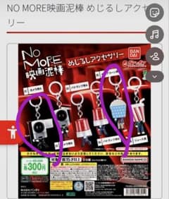 NO MORE 영화 도둑 메지루시 액세서리 2종 세트