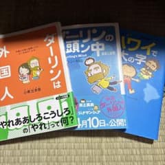 ダーリンは外国人　ダーリンの頭ン中　ハワイで大の字のサムネイル