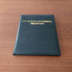 苫米地英人DVD　第19弾 ハイパーホメオスタシスから生命場特異点のサムネイル