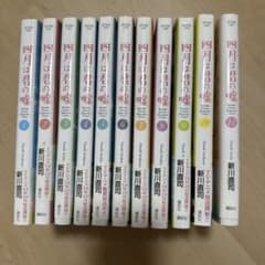 四月は君の嘘 全巻セット 新川直司のサムネイル