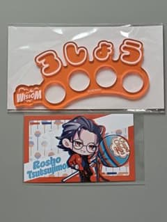ヒプマイ KING くじ リング チュッパチャプス 特典 盧笙 2点セットのサムネイル