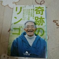 奇跡のりんごのサムネイル