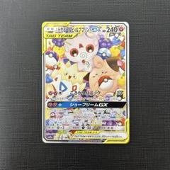 【美品】トゲピー&ピィ&ププリンGX sa