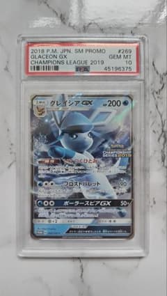 PSA10 グレイシアgx プロモ チャンピオンズリーグ - メルカリ
