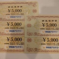 【匿名/即日発送】早稲田アカデミー 株主優待券 25000円分 早稲田アカデミー 株主優待券 25000円分 - メルカリ