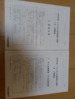 中小企業診断士　TAC 公開模試(中小企業経営、政策)のサムネイル