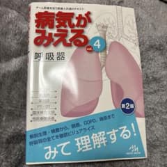 病気がみえる : an illustrated reference guide…のサムネイル