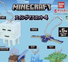 Minecraft スイングマスコット4 ガシャポンのサムネイル