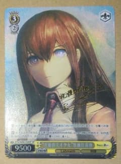 WS美しき天才少女 牧瀬紅莉栖 SP サイン STEINS;GATE 中国版限定