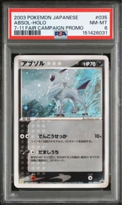 希少】PSA8渦巻 アブソル 035/ADV-P セブンイレブンプロモ - メルカリ