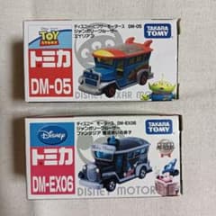 DM-EX06 ジャンボリークルーザー ファンタジア 魔法使いの弟子トミカ ディズニー トミカ ジャンボリークルーザー 2種 ファンタジア 魔法使い