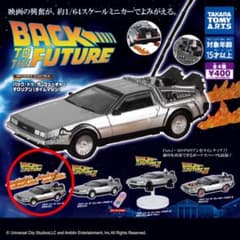 ホビーガチャ バック・トゥ・ザ・フューチャー デロリアン タイムマシンのサムネイル