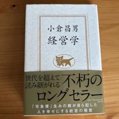 小倉昌男 経営学のサムネイル