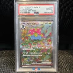 PSA10】フシギバナex SAR 151 GEM MINT ポケモンカード - メルカリ