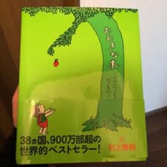 おおきな木のサムネイル