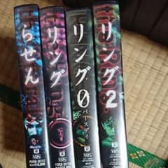 らせん リング リング2リング0 セット ビデオ VHSのサムネイル