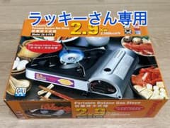 ラッキーさん専用【新品未使用】Iwatani イワタニ　カセットコンロのサムネイル