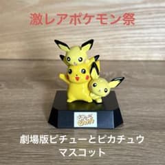 激レアポケモン祭】劇場版ピチューとピカチュウ フィギュア 状態