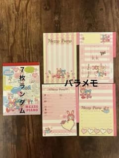 メゾピアノ メモ帳のサムネイル