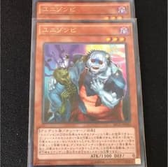 ユニゾンビ 2枚セットのサムネイル