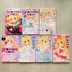 ゲキカワ　デビル　やぶうち優　1〜7のサムネイル