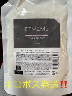 エミーム　モイスチャートリートメントのサムネイル