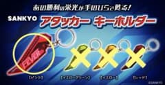 SANKYO FEVER アタッカーキーホルダー ピンク単品のサムネイル