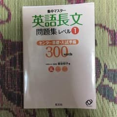 英語 長文 問題集のサムネイル