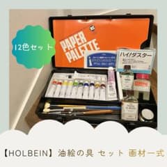 HOLBEIN】油絵具 12色セット 画材一式 収納ケース付 ホルベイン - メルカリ
