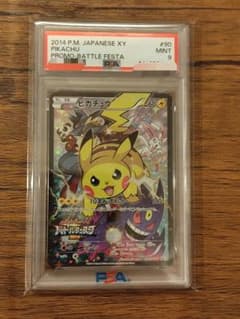 PSA9 ピカチュウ バトルフェスタ 2014 プロモ ポケモンカード - メルカリ