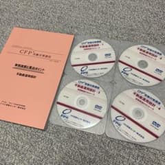CFP受験対策講座　 不動産運用設計　演習DVDコース　2021-2022のサムネイル
