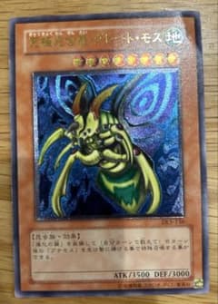 究極完全態・グレート・モス 遊戯王カードのサムネイル