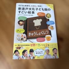 新渡戸文化子ども園のすごい給食のサムネイル
