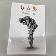 ある男のサムネイル