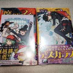 シュリンク付 魔男のイチ 1巻 ～2巻 アニメイト特典 イラストカード付 シュリンク付 魔男のイチ 1巻 ～2巻 アニメイト特典 イラストカード付
