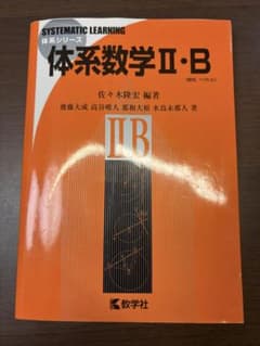 体系数学 2B - 5