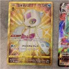ポケモンカード　ポケカ　ユキメノコのサムネイル