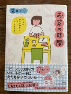 お茶の時間のサムネイル