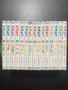 放浪息子 全巻セット - メルカリ