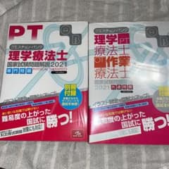 クエスチョン・バンク 理学療法士国家試験問題解説 2021 専門問題のサムネイル