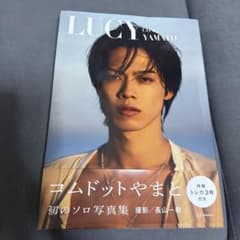 LUCY コムドットやまと 初のソロ写真集のサムネイル