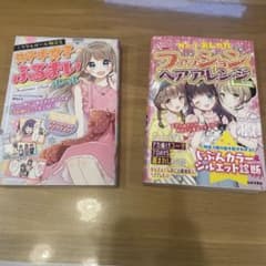 ステキ女子のふるまいルール ファッション＆ヘアアレンジ 2冊セットのサムネイル