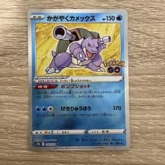 カ*マ様 かがやくカメックス K S10b Pokémon GO 018/071のサムネイル