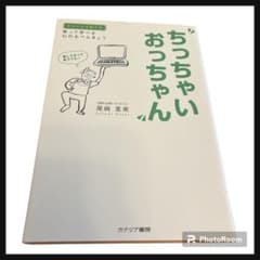 ちっちゃいおっちゃん : 笑って学べる心のおべんきょうのサムネイル