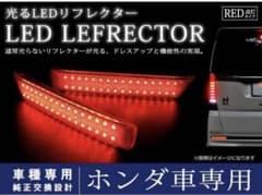 nboxjf1 2専用LEDシーケンシャルウィンカーリフレクターのサムネイル