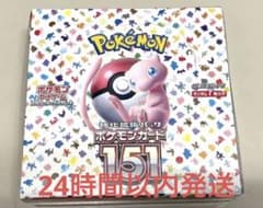 151 box シュリンク付きのサムネイル