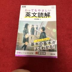 とってもやさしい英文読解　大岩秀樹のサムネイル