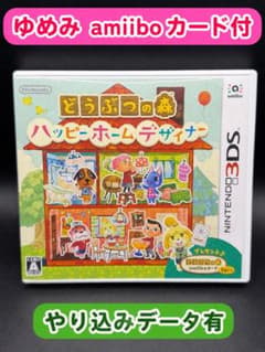 3DS どうぶつの森 ハッピーホームデザイナー ゆめみamiibo付