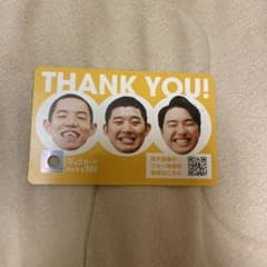 【使用済】人気お笑いトリオ「四千頭身」マックカード パンチ穴ありのサムネイル