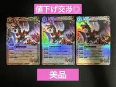バトルスピリッツ 伝説龍エンシェントヴルム PXレア 3枚セット 美品